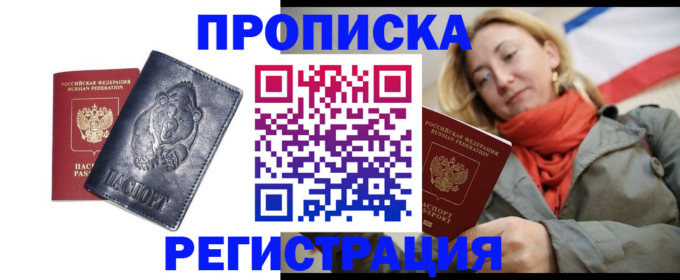 временная регистрация недорого в Североуральске